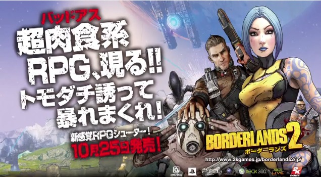 Borderlands 2 日本語版トレイラー公開 海外サーバーとの互換や 日本語版独自のカバーアートも発表 Eaa Fps News イーエーエー いえぁ