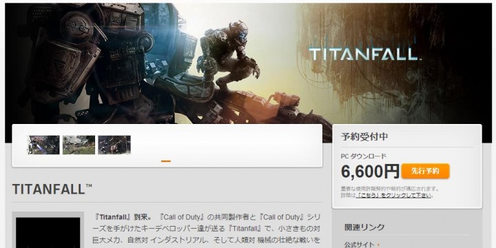 タイタンフォール:日本語版が早くもOriginに登場!初の日本語説明文も!