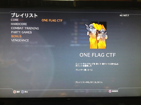 CoD:BO2：プレイリストに新ルール「ONE FLAG CTF」追加！