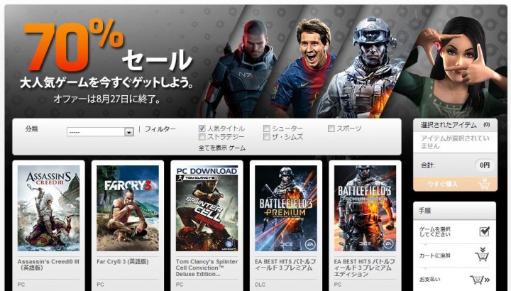 Originが最大70%OFFセール、BF4ベータ参加券付きBF3がお得な値段で