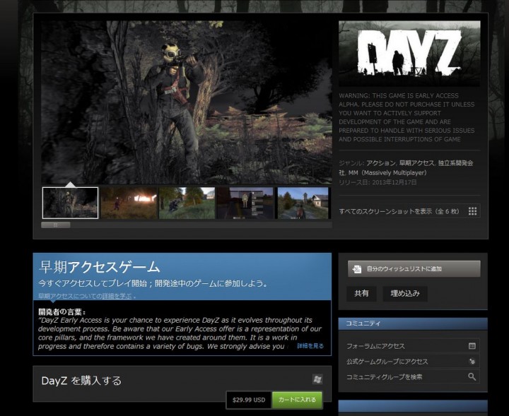 スタンドアロン版『DayZ』の早期アクセスがSteamで配信開始