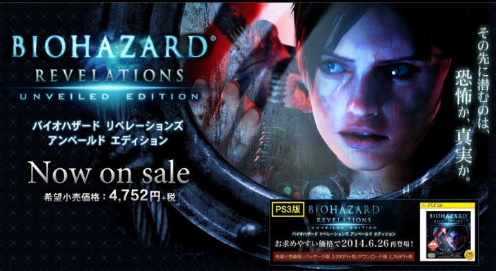 怖いバイオ Biohazard Revelations Ue のベスト版が登場 6 26発売 Eaa Fps News いえあ えああ