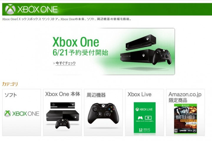 Xbox One、国内Amazonで6月21日 0:00より予約受付開始