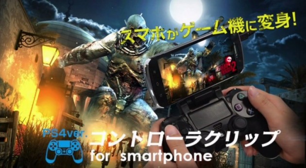 『コントローラクリップ for Smartphone (PS4ver.)』＜玄人専用・スマホがゲーム機に変身！？スマートフォンゲームをPS4コントローラーDualshock4で極限まで楽しむアタッチメント＞