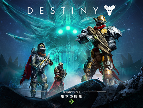 Destiny：拡張コンテンツ「地下の暗黒」を正式発表、配信日は12月10日