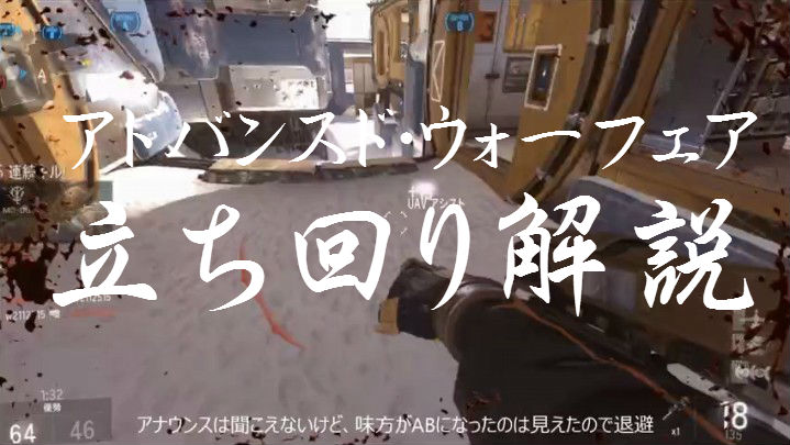 Cod Aw キルレ8が教える 立ち回り方法 Eaa Fps News いえあ えああ