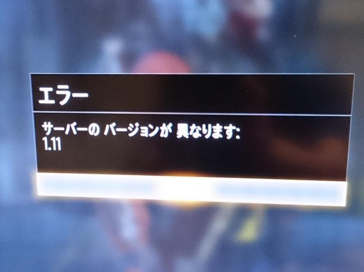 CoDAW：新パッチで「サーバーのバージョンが異なります 1.11」エラー、再起動で修復？