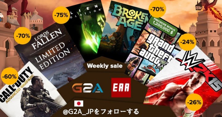 G2A:新「ウィークリセール」開催、『Alien: Isolation』1,680円や『Dying Light』3,429円など