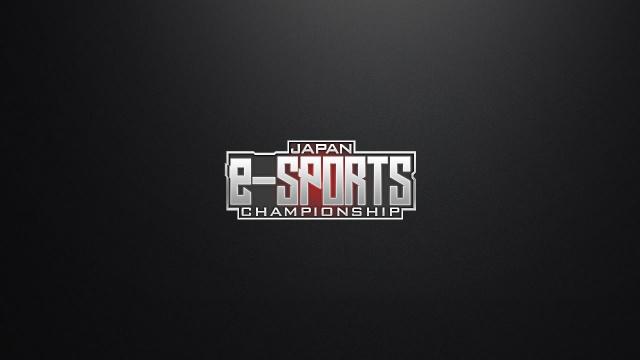 CoD:AW:日本一は誰だ?「e-Sports Championship 2015」決勝、8/29~30ライブ放送