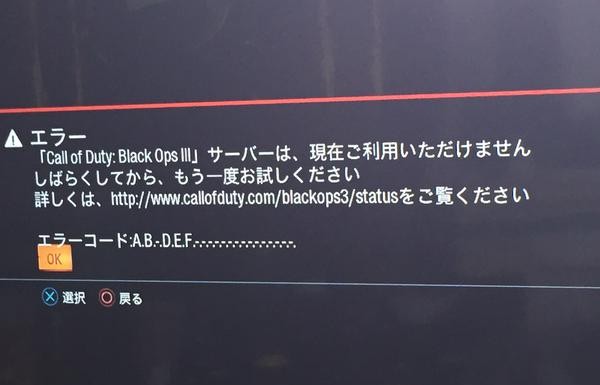 BO3 エラー