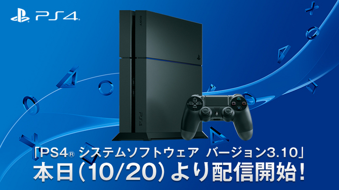 PS4:システムソフトウェア3.10配信、人気ゲーマーや企業をフォロー可能に