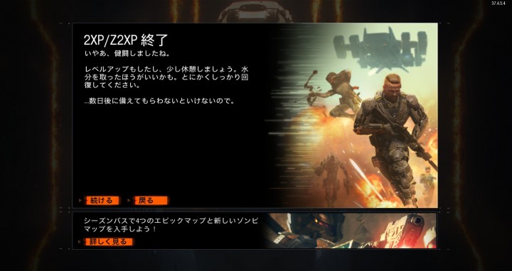 Black Ops 3 ダブルXP