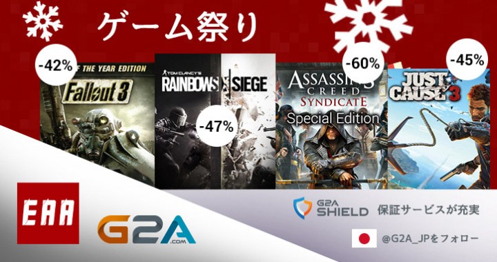G2A:新ゲーム祭り開催、『Fallout 4』45%OFFや『R6S』47%OFFなど