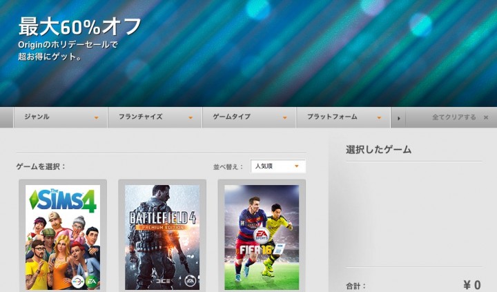 Originホリデーセール開催、『BF4』や『BFH』が最大60%OFF