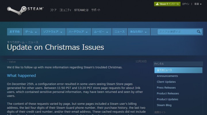 Steam、アカウント情報誤表示事件の詳細を公式発表