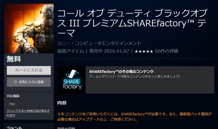 PS4:SHAREfactory用の『CoD:BO3』プレミアムテーマが無料配信、多数の楽曲やステッカー同梱