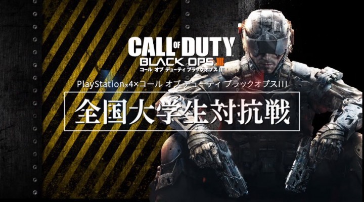 Cod Bo3 全国大学生対抗戦 決勝大会の1時間番組がyoutubeへ公開 Eaa Fps News イーエーエー いえぁ