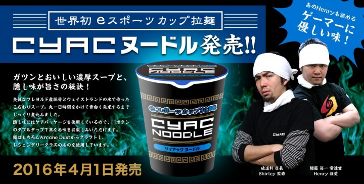 CyAC、世界初のゲーマー向けカップラーメン「CyACヌードル」本日発売