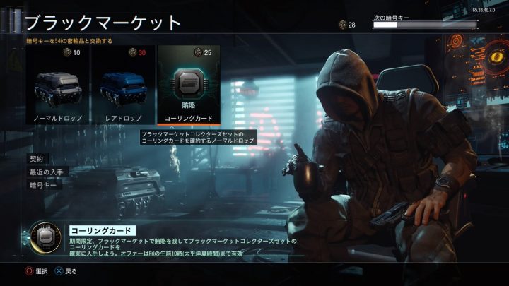 CoD:BO3:コーリンカードが暗号キー25個で確実に入手できる“賄賂”、期間限定で登場