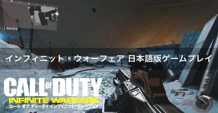 日本版『CoD:IW』マルチプレイヤープレイ動画＆インプレッション