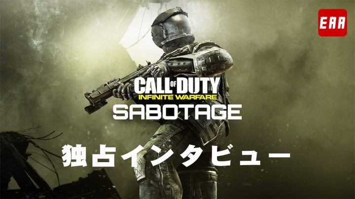 【EAA独占インタビュー】『CoD:IW』第1弾DLC"SABOTAGE"への質問募集！（マルチ&ゾンビ）