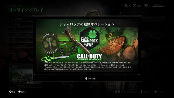 CoD:MWR:イベント「シャムロックの戦慄オペレーション」開催中、無料サプライドロップやマップ“Donpour”昼バージョンなど