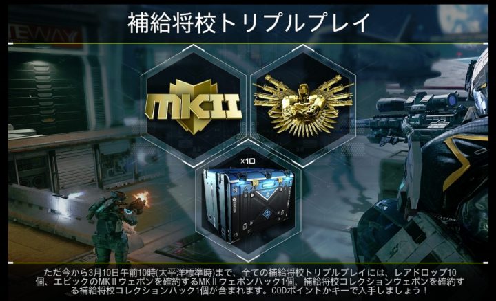 Update Cod Iw エピックのmark 武器とコレクション武器確定のお得パック 補給将校トリプルプレイ 登場 3月11日まで Eaa Fps News イーエーエー いえぁ