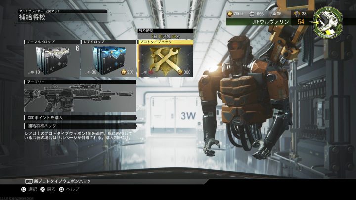 CoD:IW:補給将校に「プロトタイプハック」登場、レア以上のプロトタイプ武器が確約