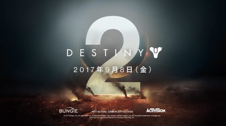 『Destiny 2(デスティニー 2)』