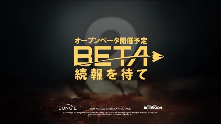 『Destiny 2(デスティニー 2)』