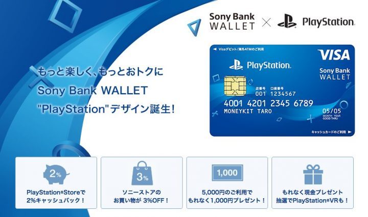 PS Storeで2％キャッシュバック："PlayStation"デザインのVisaデビット付きキャッシュカード誕生