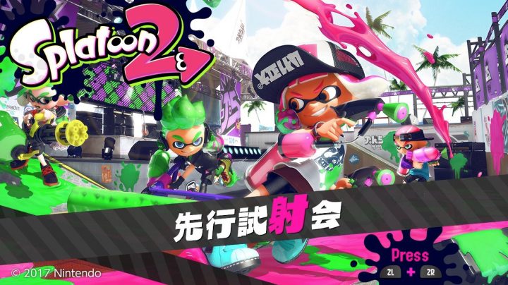 スプラトゥーン2 3月25 26日開催 無料体験会 先行試射会 情報まとめ Eaa Fps News イーエーエー いえぁ