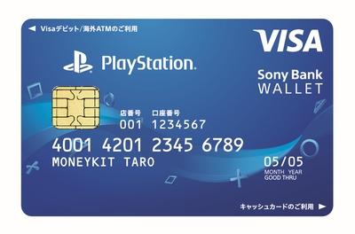 PS Storeで2%キャッシュバックが受けられるVisaデビット付きキャッシュカード登場、1500円相当が必ずもらえるキャンペーンなど実施中