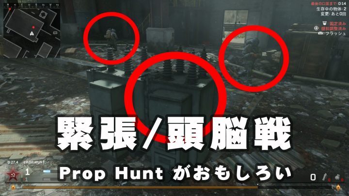 CoD:MWR：新モードのかくれんぼゲーム「Prop Hunt」がおもしろい