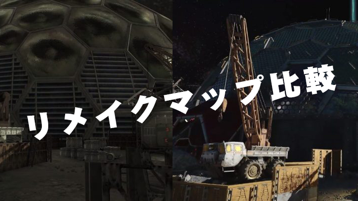 CoD:BO3:別物のように美しく生まれ変わったリメイクマップ「Moon」の比較動画