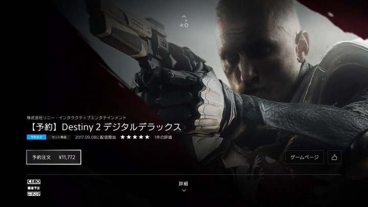 Destiny 2： 日本版PS4用の予約開始、デジタルデラックス版は北米よりオトク