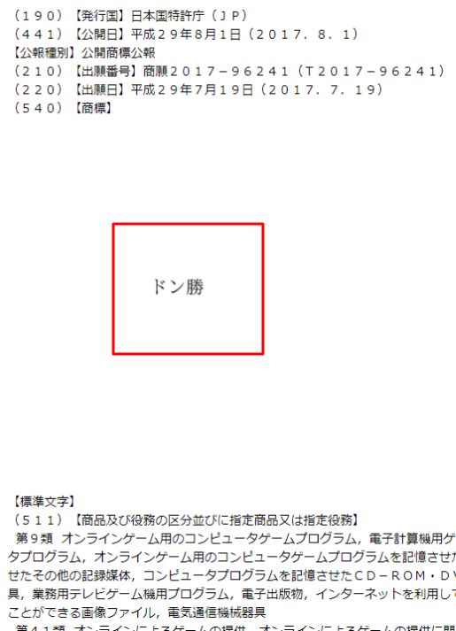 PUBG： 日本の特許庁に「ドン勝」など3種の商標を出願