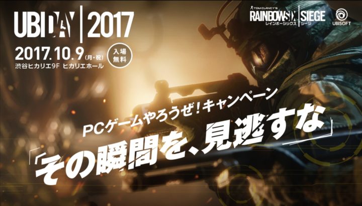 レインボーシックスシージ:「PCゲームやろうぜ!キャンペーン」が開始、対象商品を購入でUBIの新作やeスポーツ観戦チケットが当たる