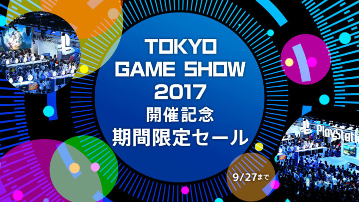 PS Store:最大80%OFFの「TOKYO GAME SHOW 2017セール」開始、『タイタンフォール 2』1,512円や『BFバンドル』1,176円など