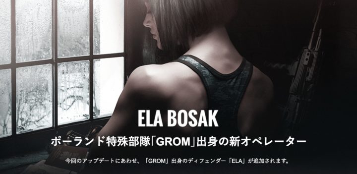 レインボーシックス シージ: 無料DLC「オペレーション・ブラッドオーキッド」の日本語ページ公開、配信日は9月5日深夜23時頃