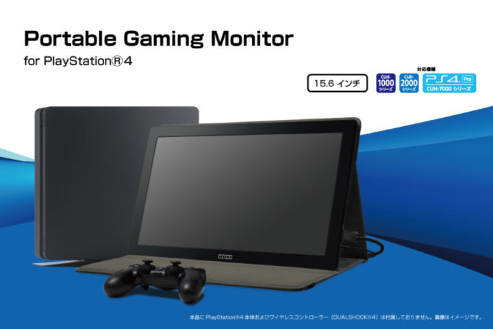 PS4用持ち運びモニター「Portable Gaming Monitor for PS4」ついに発売
