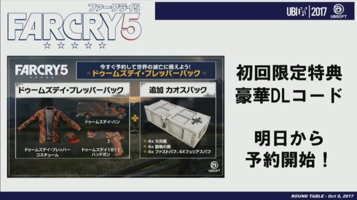 日本版『ファークライ5』の発売日は2018年3月1日、明日から予約受付開始で豪華版や予約特典も判明