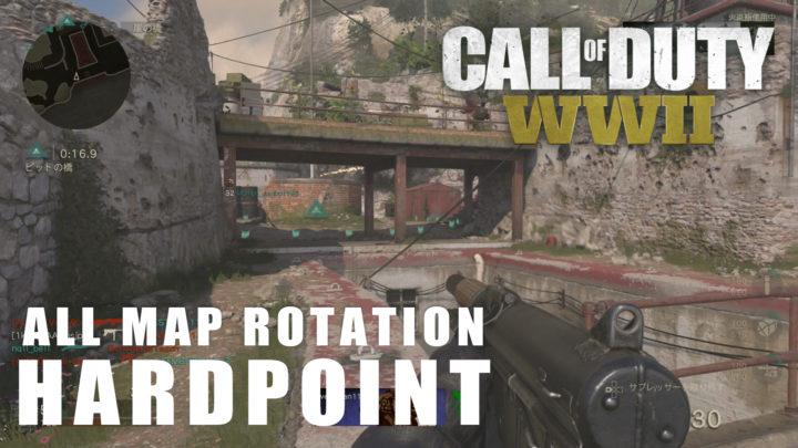 CoD:WWII:勝つために知っておきたい、 全10マップの「ハードポイント」ローテーションまとめ