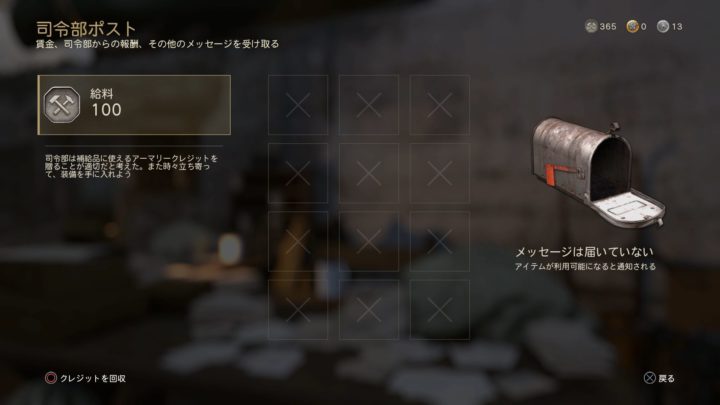 CoDWWII 司令部ポスト