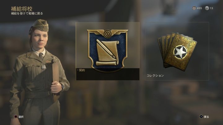 CODWWII-補給将校