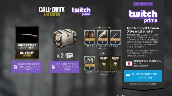 Twitch Prime Call of Duty® WWII - Twitch Primeに会員登録して6か月サプライドロップをもらおう