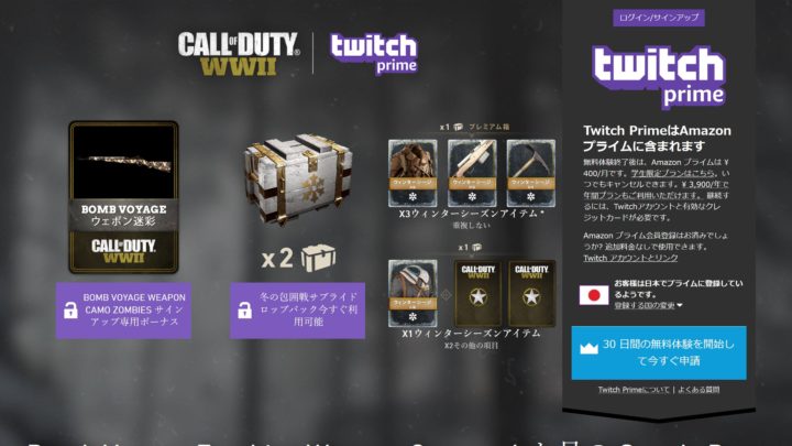 Cod Wwii 限定迷彩と6ヶ月間のお得なサプライドロップがtwitch Prime会員向けに配布 国内 Eaa Fps News イーエーエー いえぁ