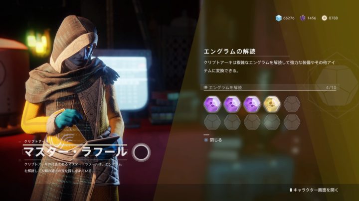Destiny 2:「暁旦」のクエストは毎日受諾しよう、効率の良いクリア方法やレア素材集め裏技などのお得情報まとめ