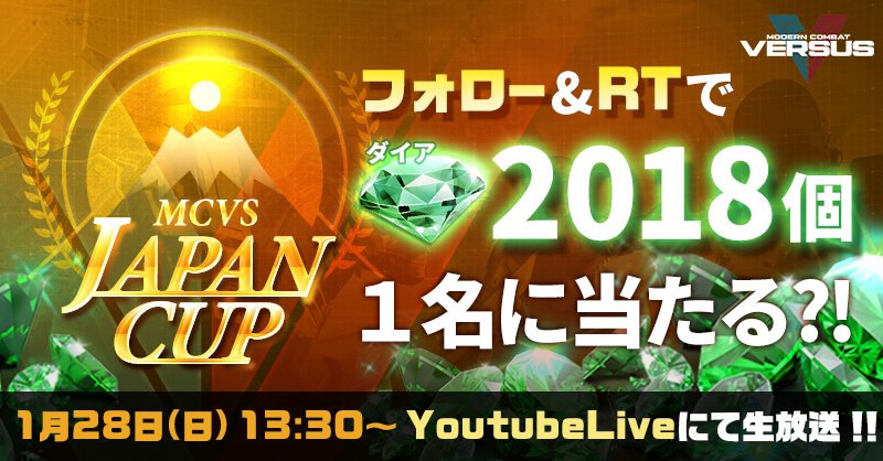 MCVS:ダイヤ2018個が当たるTwitterキャンペーン実施中、「MCVS JAPAN CUP」開催記念