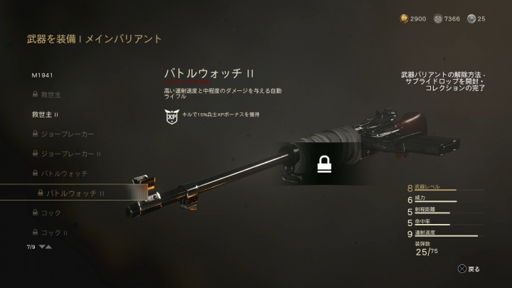 CoD:WWII: M1941の特定バリアントを使うとゲームが出来ない問題発生中